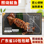 照烧鱿鱼整条麻辣鱿鱼加热即食寿司料理小吃烧烤140g宝晟食材