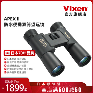 日本制造vixen进口专业级双筒望远镜高清高(高清高)倍防水夜视便携式