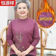 恒源祥中老年人加绒加厚毛衣女(毛，衣女)60岁70妈妈羊毛衫奶奶装保暖打底衫