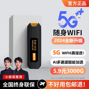 2024随身wifi移动无线wi-fi网络免插卡三网通5G流量上网卡托路由器车载wfi宽带wilf6适用于小米华为