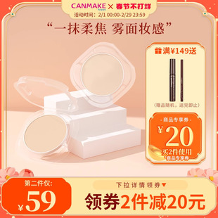 CANMAKE/井田 棉花糖粉饼替换粉芯 遮瑕持久定妆控油蜜粉散粉粉芯