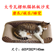 瓦楞纸猫抓板大号豹纹猫，沙发靠背式猫床窝磨爪睡觉多功能玩具