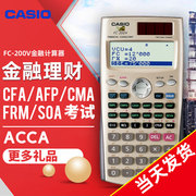 卡西欧FC-200V金融计算器FRM/CFA一二级考试专用FRM/CMA理财ACCA年金净现值计算CFP/AFP会计财务内置12种公式