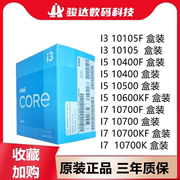 英特尔i3 i5 i7 i9 10代11代CPU11400f 10400F10105F盒装CPU