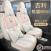 2023吉利熊猫MINI座椅套迷你专用座套四季通用全包围汽车坐垫