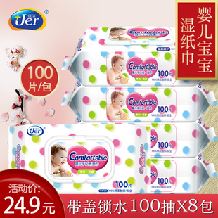 湿纸巾大包婴儿专用8包100抽带盖成人去油擦脸家庭湿巾