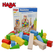 德国haba大颗粒彩色积木套装，幼儿童益智搭建玩具，54块木质拼装
