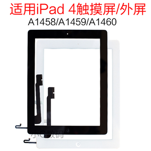 适用于苹果平板iPad 4 触摸外屏总成 A1458 A1459 A1460 触摸屏