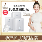 袋鼠妈妈 烟酰胺美白焕亮保湿补水面膜怀孕期孕妇专用护肤品