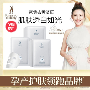袋鼠妈妈烟酰胺美白焕亮保湿补水面膜怀孕期孕妇专用护肤品