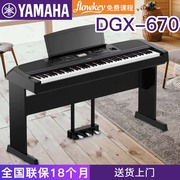 雅马哈电钢琴DGX-670数码钢琴88键重锤初学者教学专业成年660升级