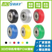3d打印机配件20铝型材塑料，滑轮pom培林轮小轮大轮v型轮被动惰轮