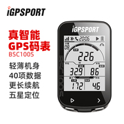 iGPSPORT自行车码表智能GPS山地车公路车踏频器测速里程表BSC100S