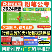 广东科学推理专项粉笔公考2024年广东省考公务员题库决战行测5000题专项题库广东县级乡镇公务员考试题库行测题库省考历年真题