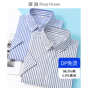 深海条纹衬衫男短袖纯棉dp免烫，商务休闲韩版修身潮流男士衬衣夏季