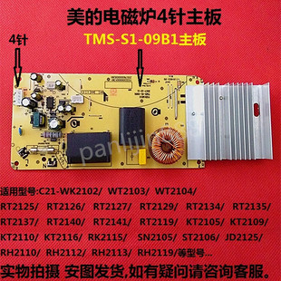 美的电磁炉主板c21-rh21102112211321194针触摸板tms-s1-09b1