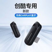 雪弗兰创酷车机模块车载进口互联数据有线转无线carplay盒子