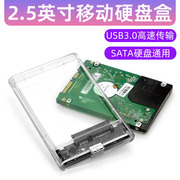 外接usb3.0移动硬盘盒笔记本，2.5寸sata串口机械ssd固态硬盘壳简约