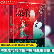 似水年华 10周年纪念版 李克勤晒书 Angelababy 阮经天倾情主演爱情悬疑经典 蔡骏亲笔作序 悬疑恐怖推理小说 新华先锋