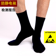 专业防静电袜子男碳纤维导电袜纯黑色男袜纯棉中筒上班职业工作袜