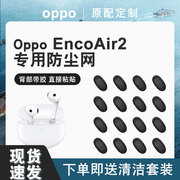 适用OPPOEncoAir2无线蓝牙防尘网椭圆口耳机过滤网2代入耳式听筒