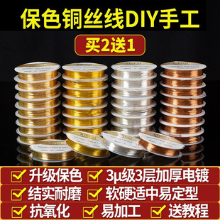 铜丝手工diy首饰串珠金属编织材料包绕线掐丝细铜丝线保色软铜线