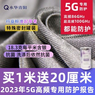 水华青阳防辐射布料银，纤维防辐射面料屏蔽做防辐射服孕妇装