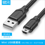 高品质全铜USB2.0转mini 5pin数据T型口MP3安卓音箱扩音器充电线