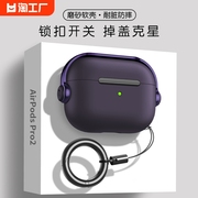 适用苹果airpodspro2无线蓝牙保护套airpods一二三四代高级耳机软壳airpods1234u-c口盒通用带挂绳