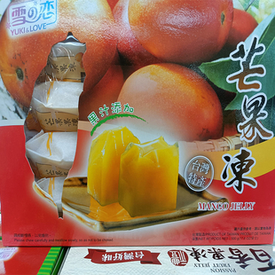 澳门台湾食品进口雪之恋百香果冻，布丁孩子零食芒果冻500g