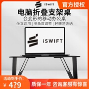 iSwift Pi 笔记本电脑支架桌子升降折叠便携桌面托架散热底座