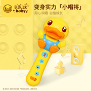 b.duck小黄鸭儿童，无线麦克风话筒唱歌宝宝，音乐婴儿益智玩具扩音