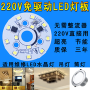 家用220v免驱动led光源，板3w5w贴片灯板水晶吊灯筒灯改造灯芯片圆