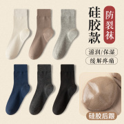 硅胶防裂袜子男士中筒袜冬季硅胶女款纯色棉防脚后跟干裂的长筒袜