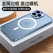 适用苹果13手机壳金属边框12/11全包镜头iPhone13promax防摔保护套14Pro高级感12pro超薄磨砂15promax男女款