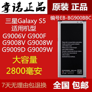 适用三星s5电池，g9009dg9008vg9006wg900hf手机电池大容量
