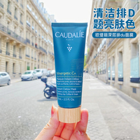 caudalie法国欧缇丽净化面膜