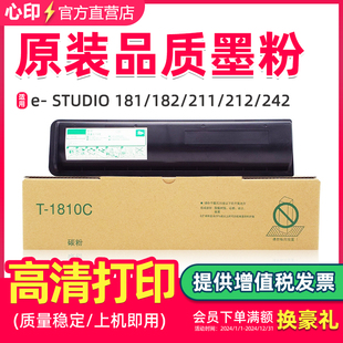鑫天印适用东芝t-1810c粉盒e-studio181182复印机碳粉211212打印机墨粉242墨盒t1810c-5k小容量大容量