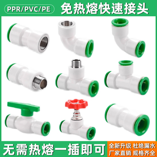 ppr免热熔水管快速接头pe4分20三通25快插弯头快接直接32球阀pvc