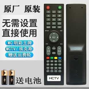 MC TV王牌智能网络WIFI液晶金正电视机 明彩原厂 遥控器