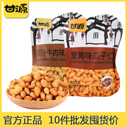甘源蟹黄酱汁牛肉味瓜子仁，去壳瓜籽每日坚果炒货特产零食小吃75g