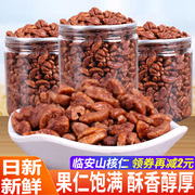 临安山核桃仁小核桃仁肉，500g罐装休闲食品儿童，孕妇零食小吃坚果炒