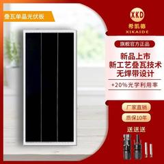 单晶硅叠瓦光伏板太阳能电池板组件30W-300W可充12V蓄电池