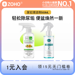 zoho兔子尿石清洁剂去除龙猫兔尿渍尿垢宠物兔笼厕所清洁剂用品
