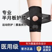 护膝医用关节炎韧带损伤半月板男女士运动专用防护护具