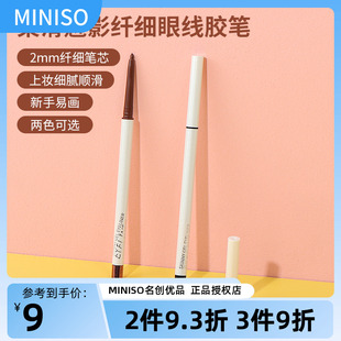 miniso名创优品柔滑魅影，纤细眼线胶笔防水不晕染极细棕色眼线笔