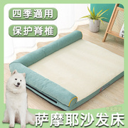 萨摩耶狗狗专用狗窝幼犬大型犬四季通用室内床沙发可拆洗宠物用品