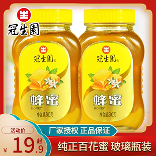 上海冠生园蜂蜜500g*2瓶纯正百花蜜农家，纯蜂蜜玻璃瓶装冲饮