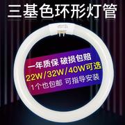 环形灯管22w吸顶灯圆形，灯管三基色光源32w40w吸顶灯，灯芯led改造板