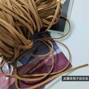 绳子腰带绑带绳子皮糠革头绳包包装饰绳手工编制鞋绳按米服装辅料